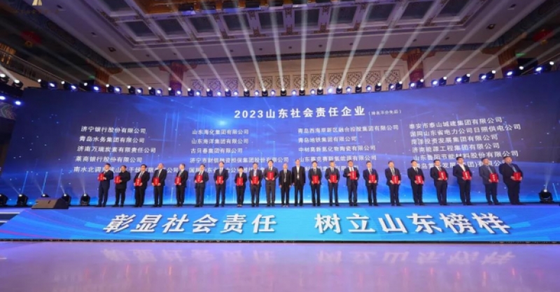 再獲殊榮！黃發(fā)集團獲評“2023山東社會責任企業(yè)”